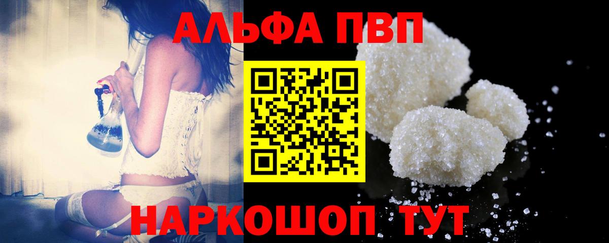 A-PVP Соль  Alpha-PVP крисы CK  где продают наркотики  Вход с VPN  Мурманск 