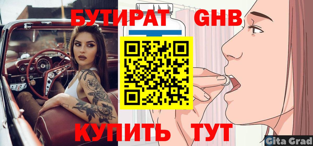 БУТИРАТ бутик Мурманск