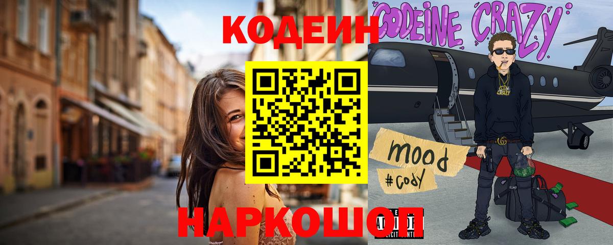 Мурманск  Codein Purple Drank  Кодеиновый сироп Lean напиток Lean (лин)  Вход с VPN 