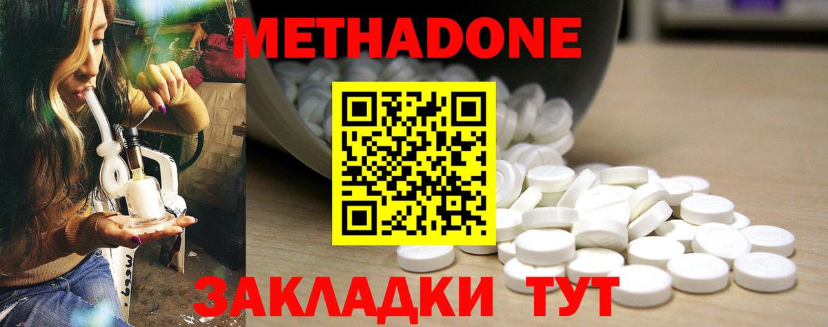 МЕТАДОН methadone  Вход с VPN  МЕТАДОН мёд  Мурманск 