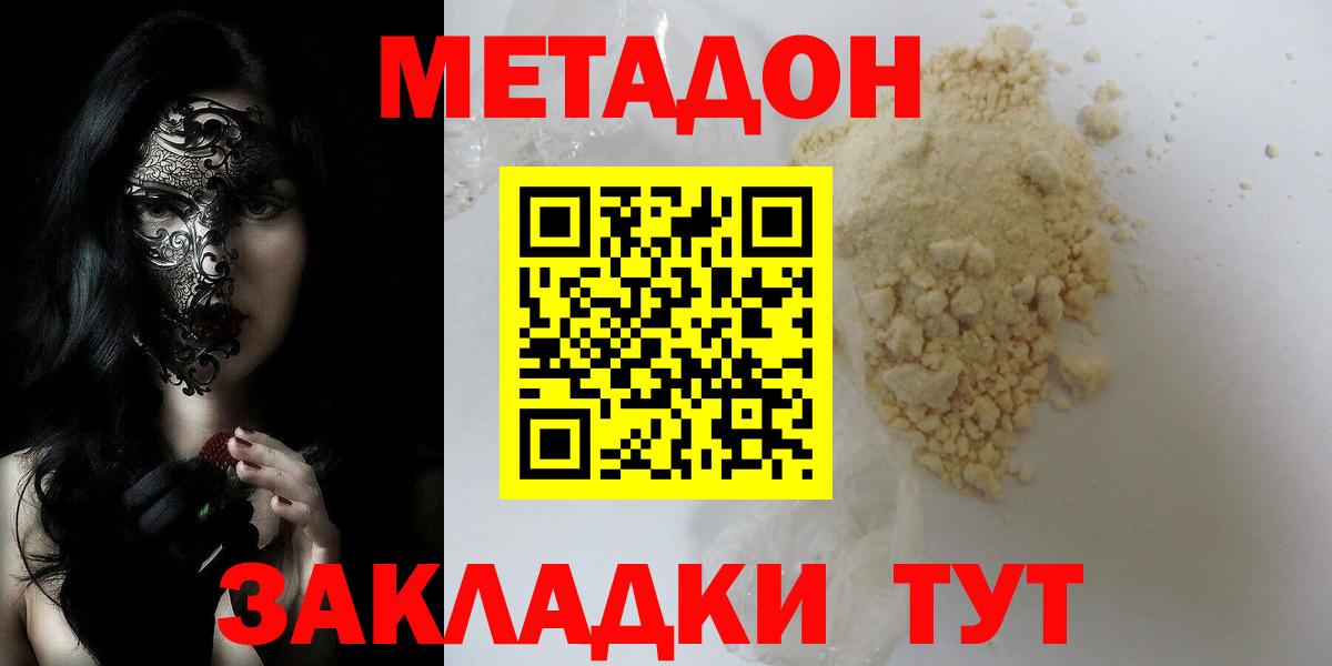 МЕТАДОН VHQ Мурманск